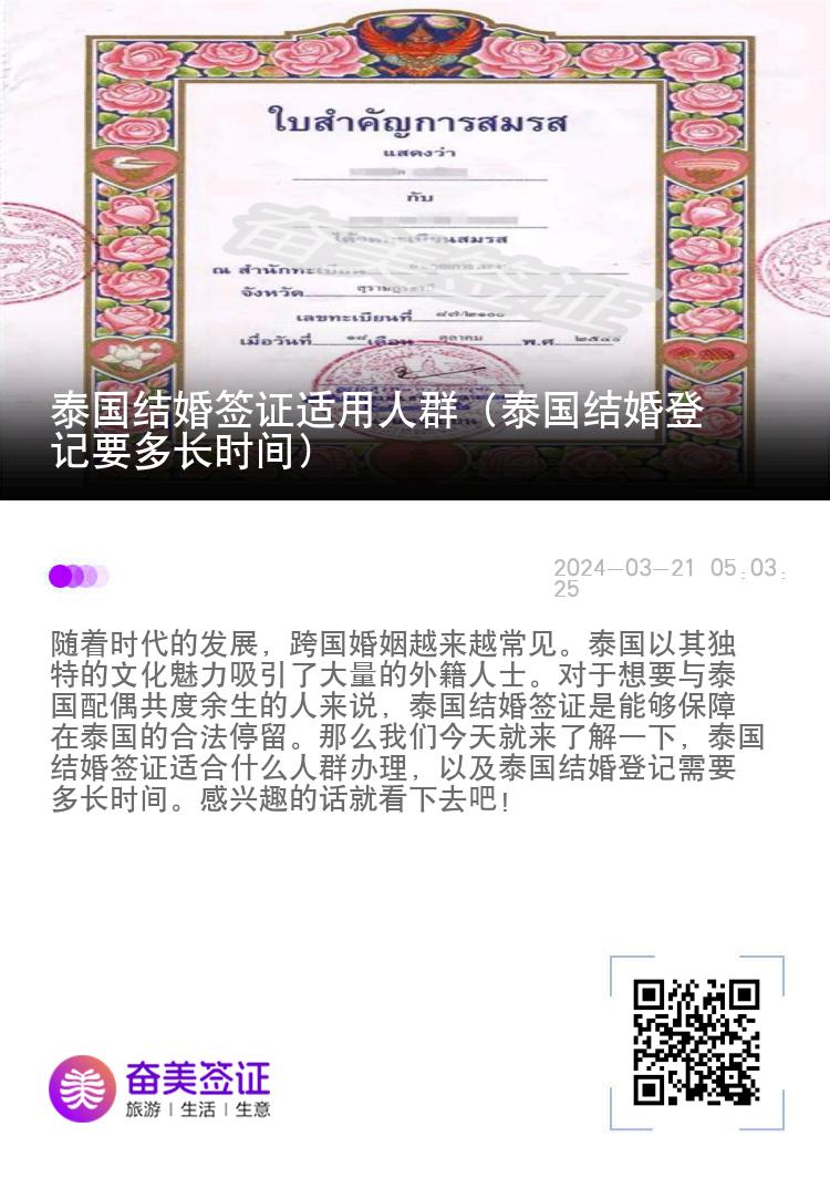 泰国结婚签证适用人群（泰国结婚登记要多长时间）