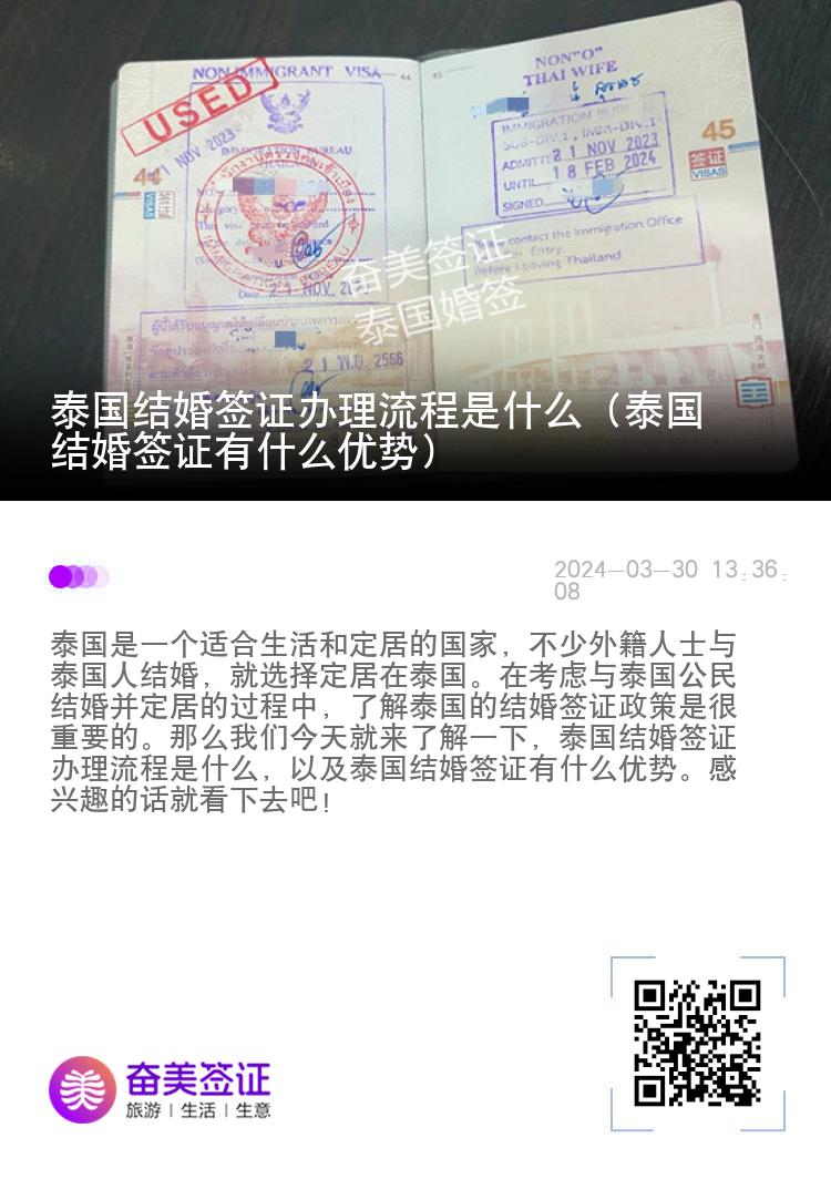 泰国结婚签证办理流程是什么（泰国结婚签证有什么优势）