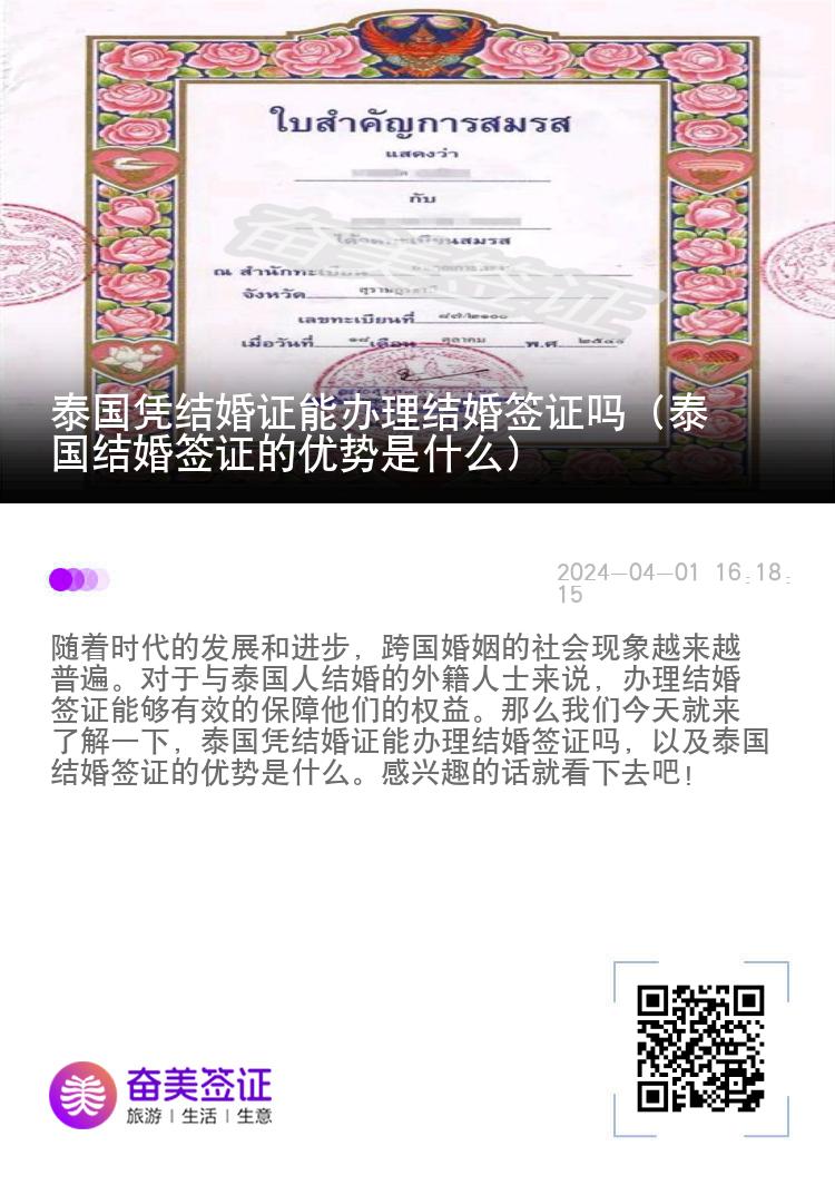 泰国凭结婚证能办理结婚签证吗（泰国结婚签证的优势是什么）