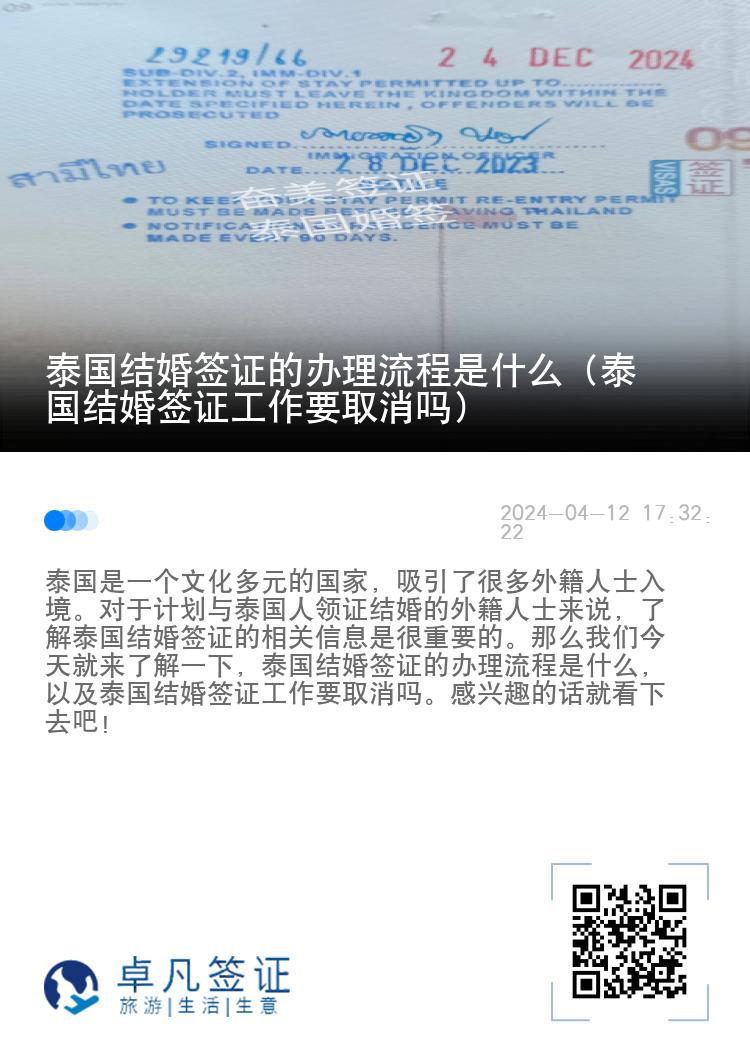 泰国结婚签证的办理流程是什么（泰国结婚签证工作要取消吗）