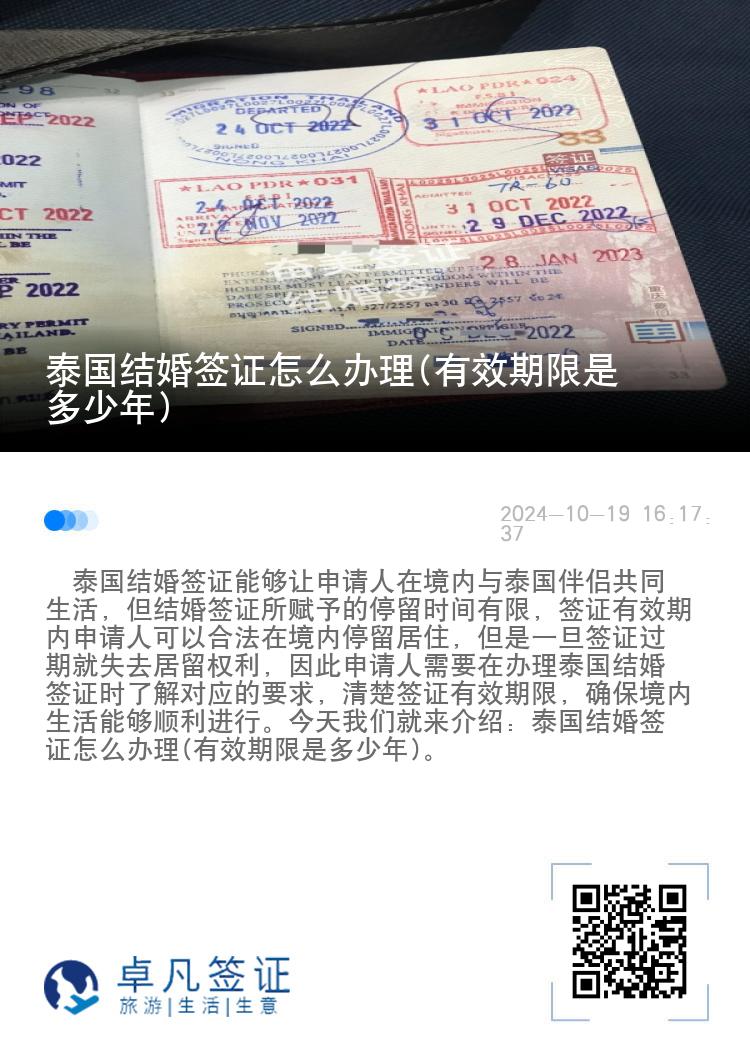 泰国结婚签证怎么办理(有效期限是多少年)