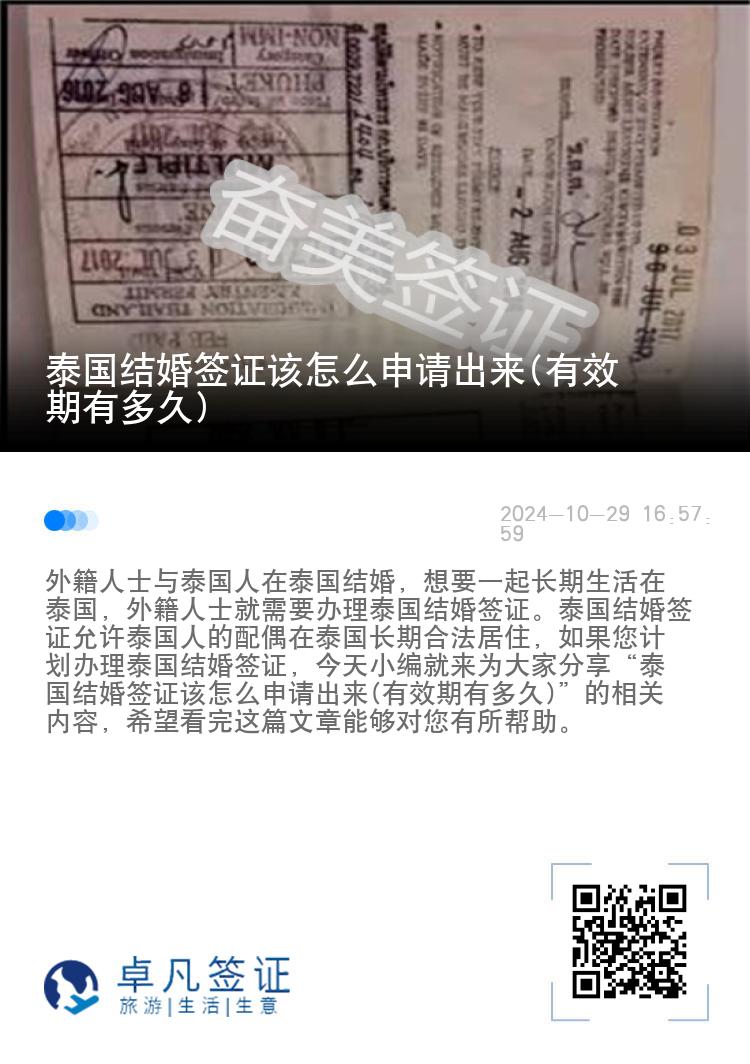 泰国结婚签证该怎么申请出来(有效期有多久)