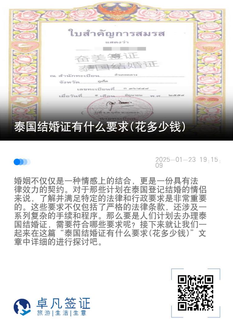 泰国结婚证有什么要求(花多少钱)