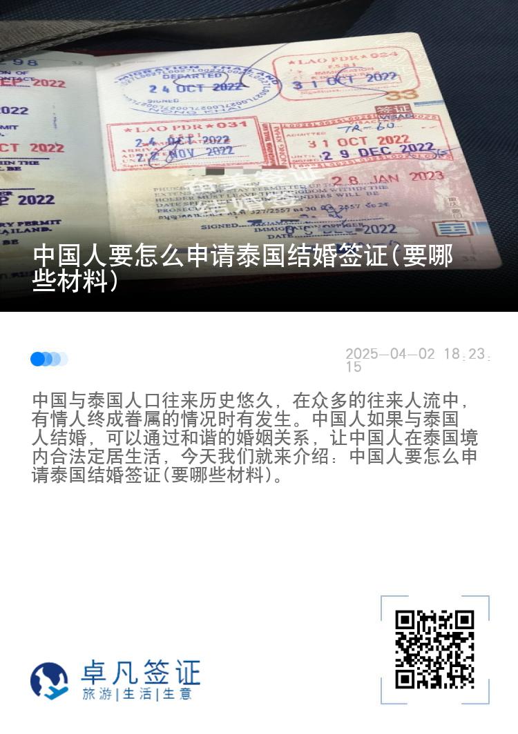 中国人要怎么申请泰国结婚签证(要哪些材料)