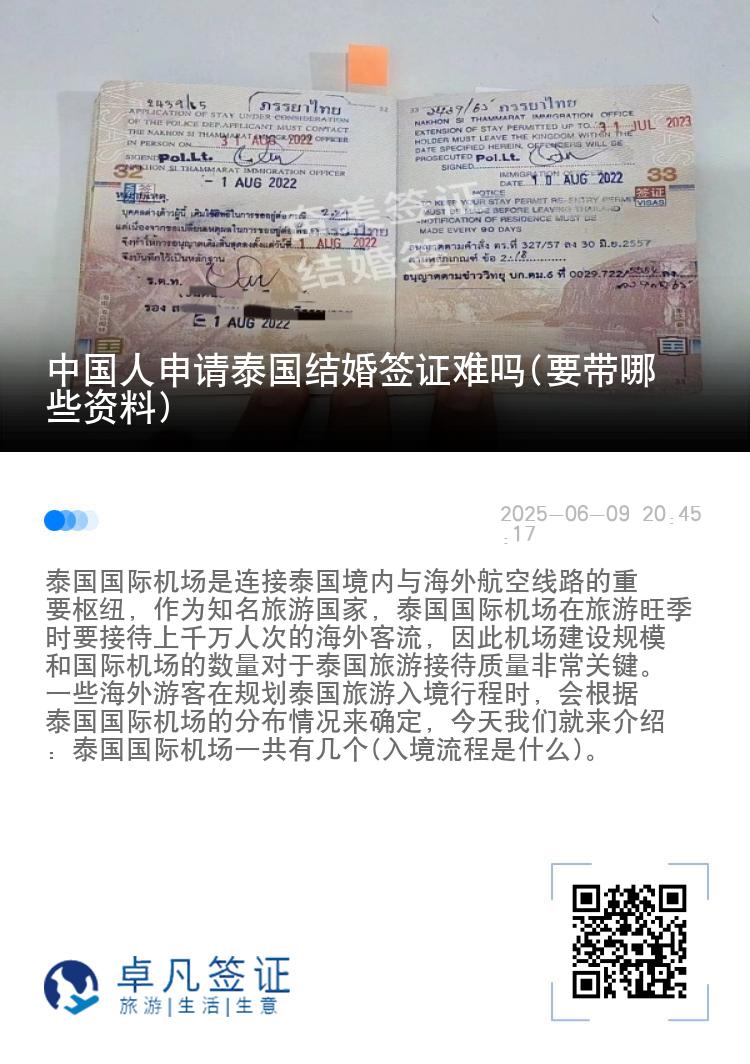 中国人申请泰国结婚签证难吗(要带哪些资料)