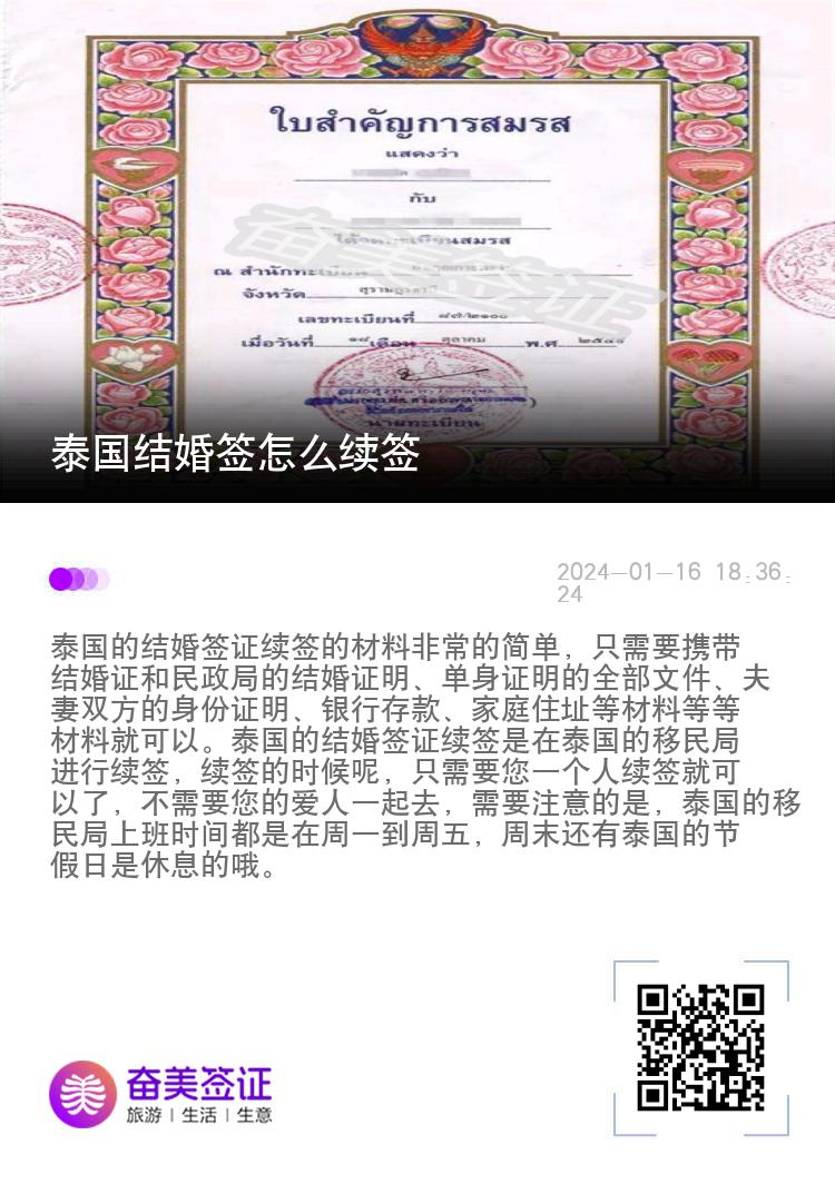 泰国结婚签怎么续签